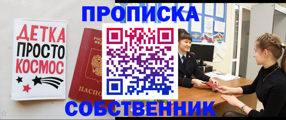 временная регистрация 2025 в Алтае