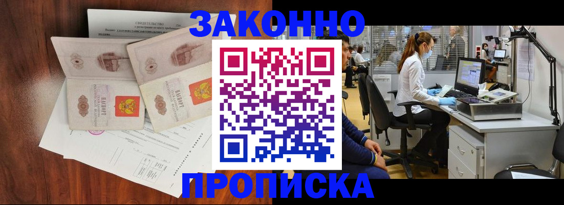 прописка от собственника в Алтае