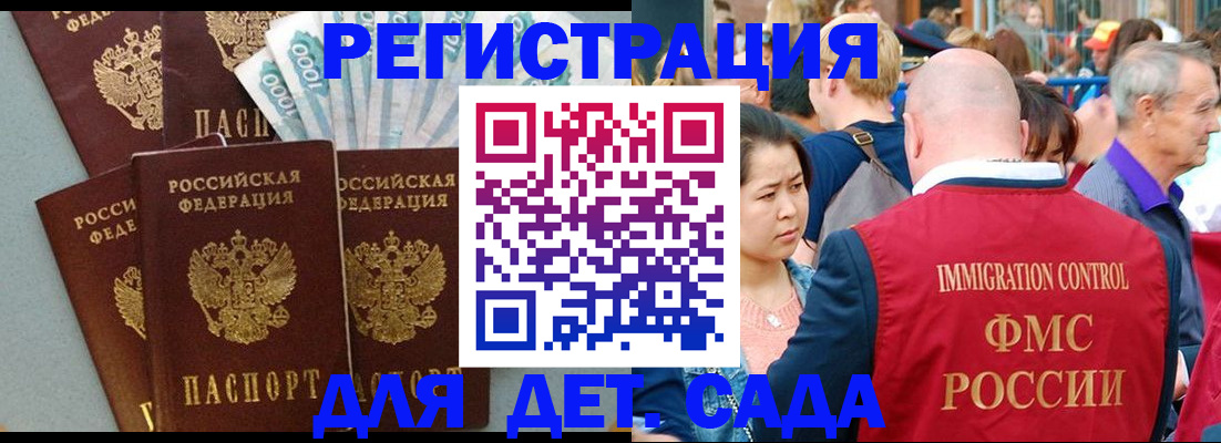 временная прописка в Алтае